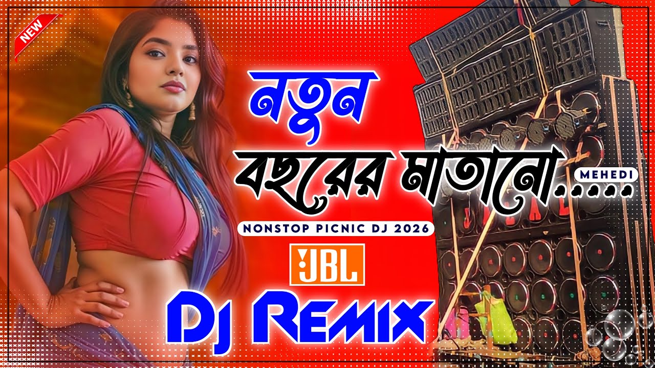 Nonstop Dj Song 2026 || নতুন বছরের মাতানো ডিজে  গান ২০২৬ || Happy New Year Dj Song | Hit Dj Gan 2026
