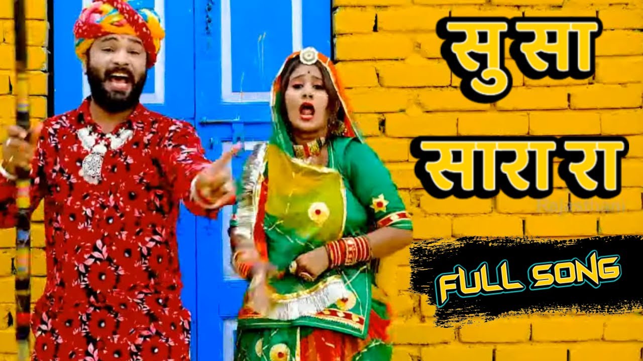 Rajasthani Ramedevji  DJ Songs | Su Sa Sara Ra | Singer : Yuvraj Mewadi | SAV Rajasthani