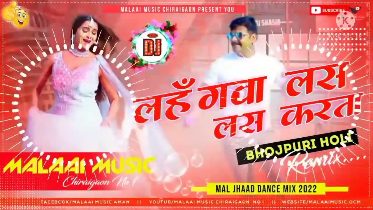 #Lahagwa Lash Lash Lash Karata Dj Malai Music Chiraigoan Domanpur #Malai Music Dj Song #Holi Dj Song