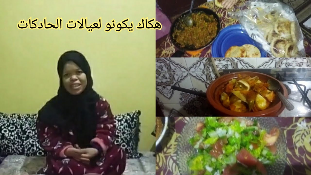 اول يوم رمضان عند حماتي وحضرت كولشي هاعلاش كنوجد فطور وصحور في نفس وقت💪