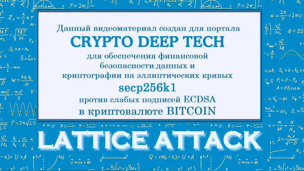 Одна слабая транзакция в ECDSA и с помощью Lattice мы получили Private Key к Bitcoin Wallet