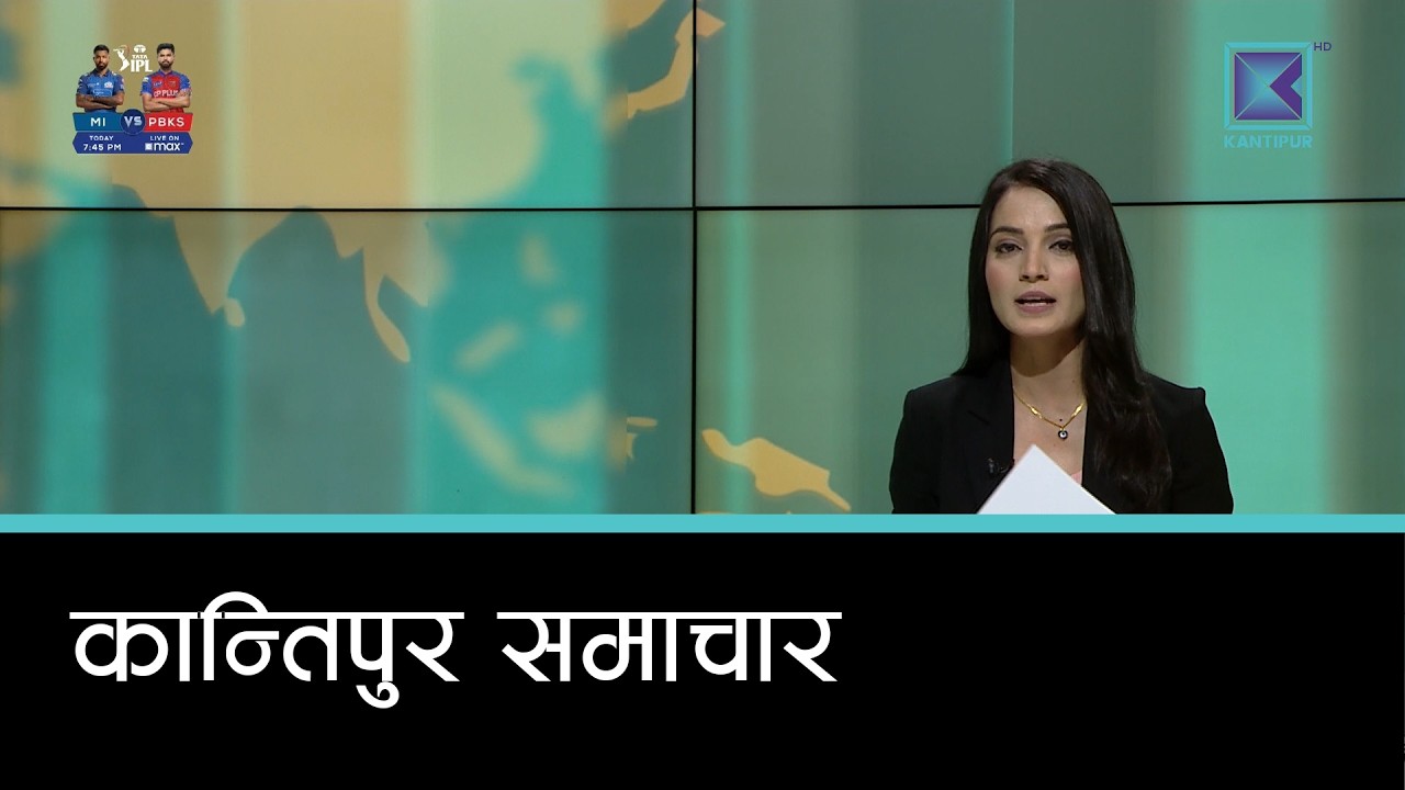 Kantipur Samachar | कान्तिपुर समाचार, ३ वैशाख २०८३