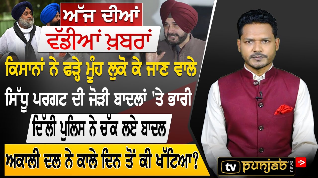 Punjabi News | September 17, 2021 | TV Punjab | Kisan Andolan | Farmers Protest