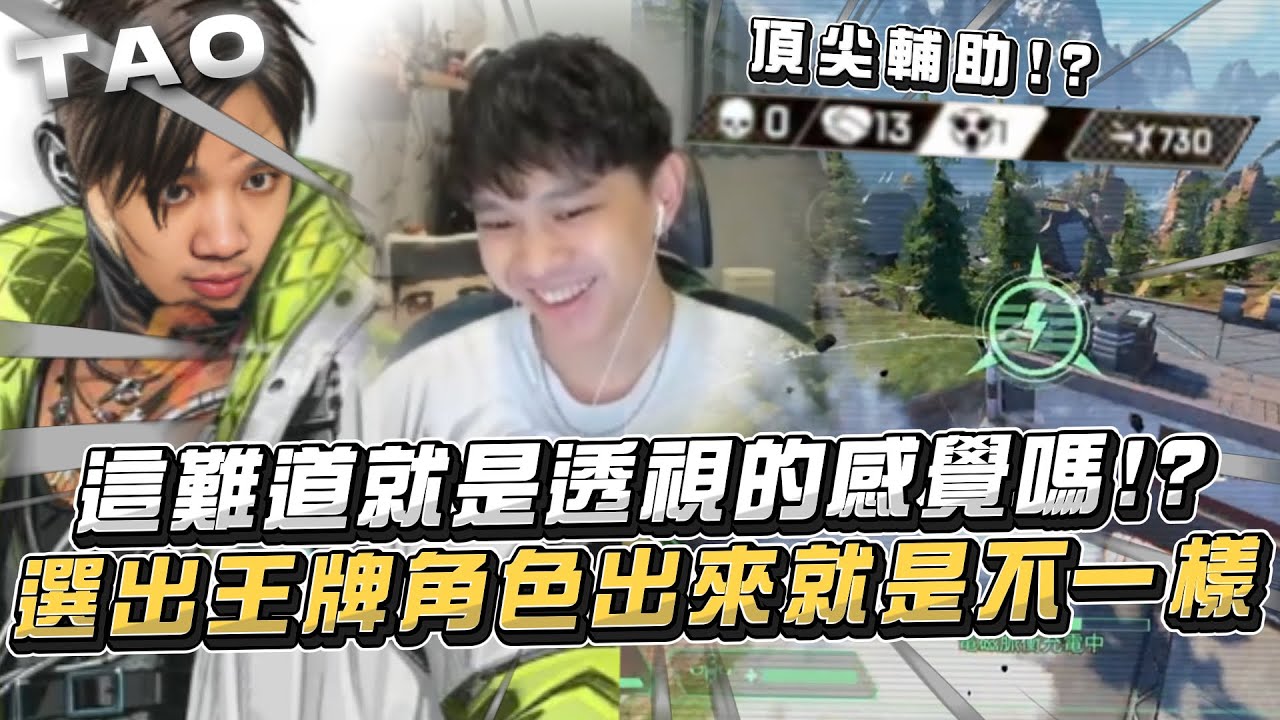 【國濤】這難道就是透視的感覺嗎!? 超猛飛機讓頂獵#1隊友瘋狂驚嘆!? 選出自己的王牌角色出來就是不一樣 | APEX英雄