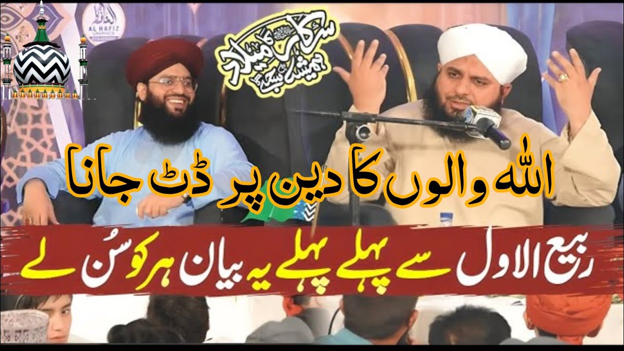 Peer Ajmal Raza Qadri | New Rabi ul Awal Bayan | Allah❤️wale apane din par Saab at qadam hen.
