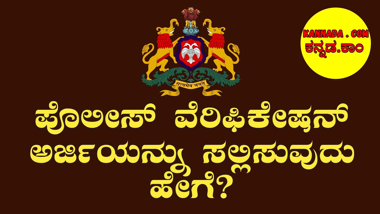 How to Apply for Police Verification After CSC Registration: Seva Sindhu Portal Guide  In Kannada