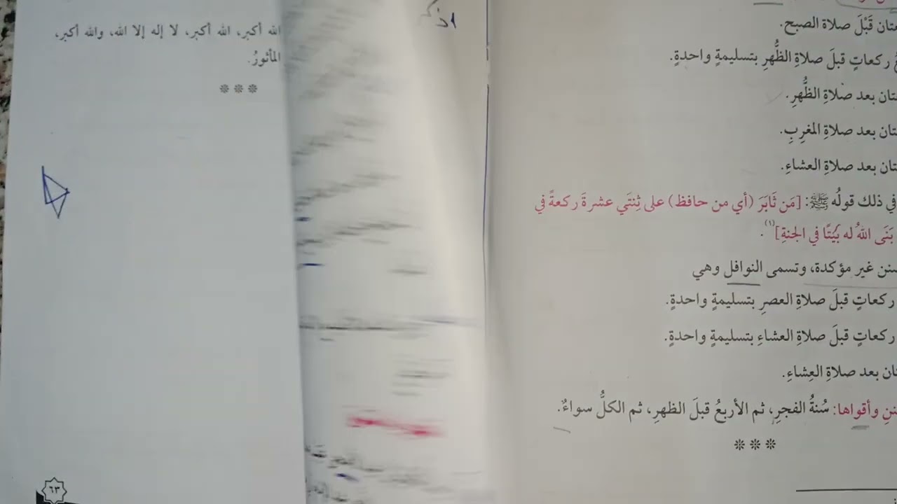 شرح باب صلاة العيدين فقه حنفي للصف الاول الاعدادي الترم الثاني