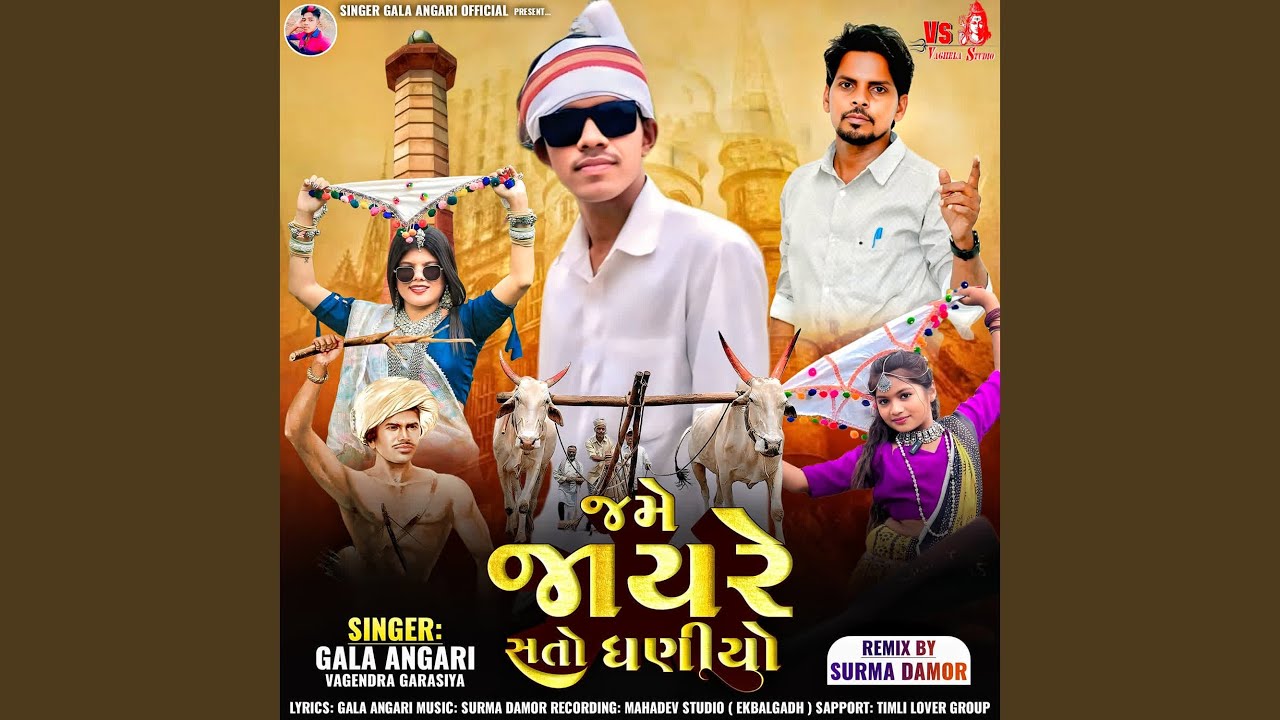 Jame Jayare Sato Dhaniyo