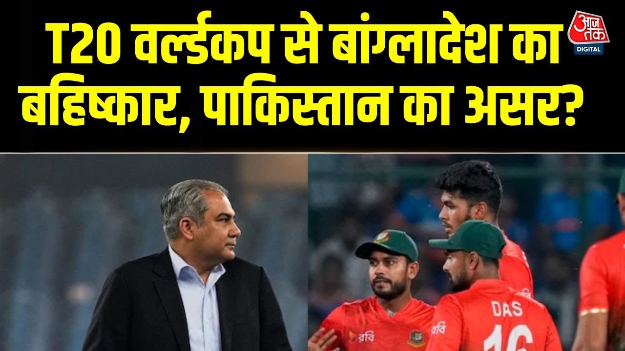 BCB Boycott: India विरोधी राजनीति का असर Cricket पर? | T20 World Cup | Bangladesh | Black and White