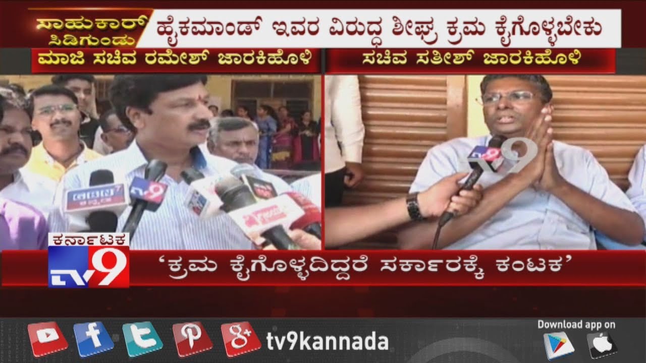 'High Command Should Take Action Against my Brother' Satish Jarkiholi Urges