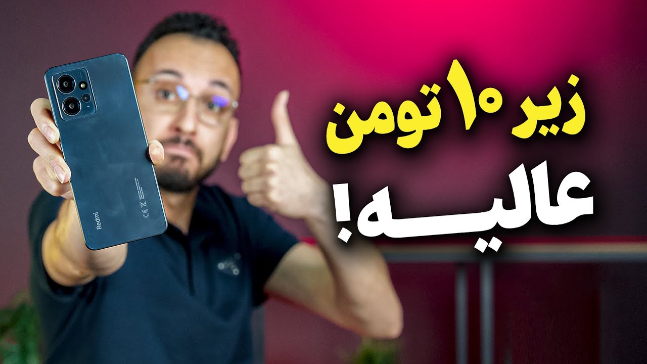 Redmi note 12 4G Review | بررسی گوشی ردمی نوت ۱۲ ۴جی