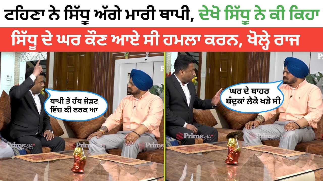 Sidhu Moose Wala Latest Interview | Sidhu Moose Wala Swarn Tehna Interview | Sidhu Moose Wala