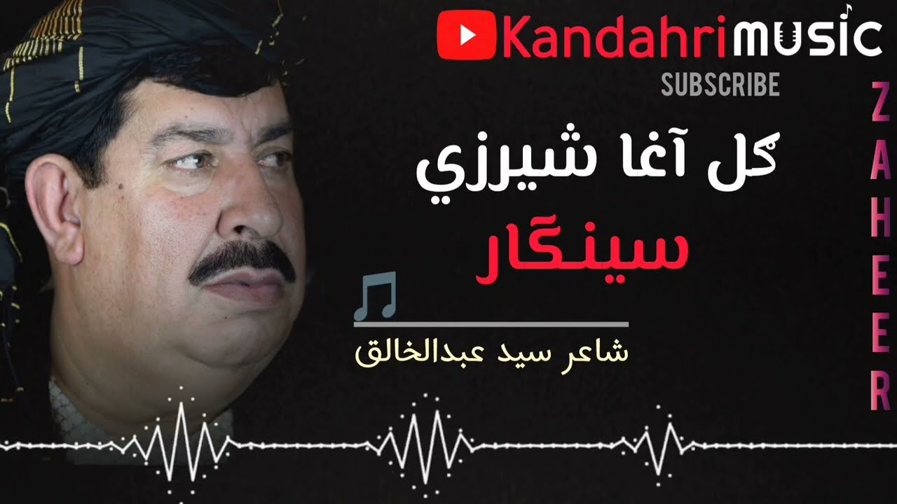 Janan da khayala Kari singer dy _ Gull Agha Sherzai Song. جانان د خياله کڑي سينگار دي _ گل اغا شېرزي