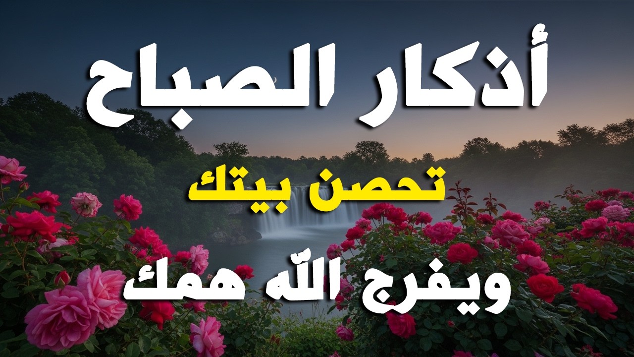 أذكار الصباح - راحة نفسية لا توصف بصوت القارئ علاء عقل | Morning Athkar - Dzkir Pagi by Alaa Aql