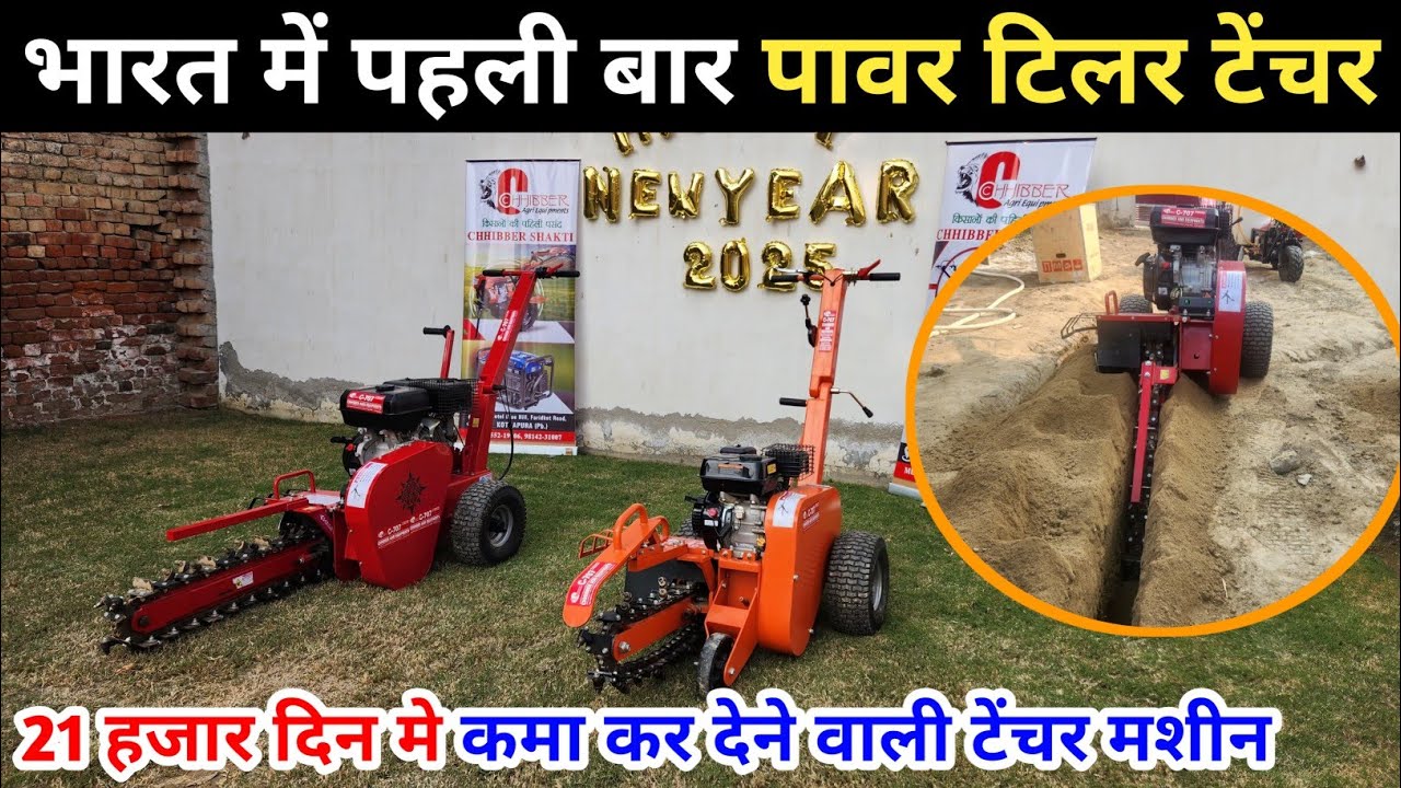 21 हजार प्रति दिन कमा कर देने वाली 14hp Power Tiller Trencher Machine ॥ Mini Trencher ॥ Power Tiller