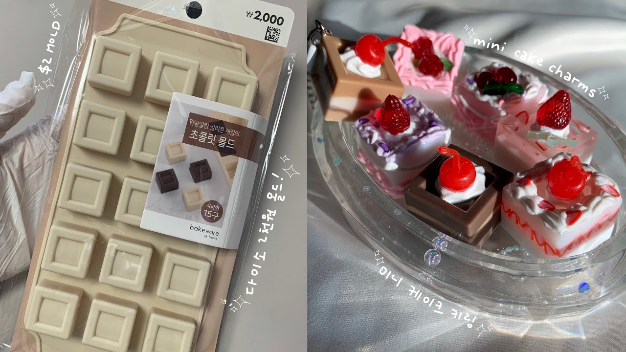 다이소 2천원짜리 몰드로 미니 케이크 키링 만들기 🍰