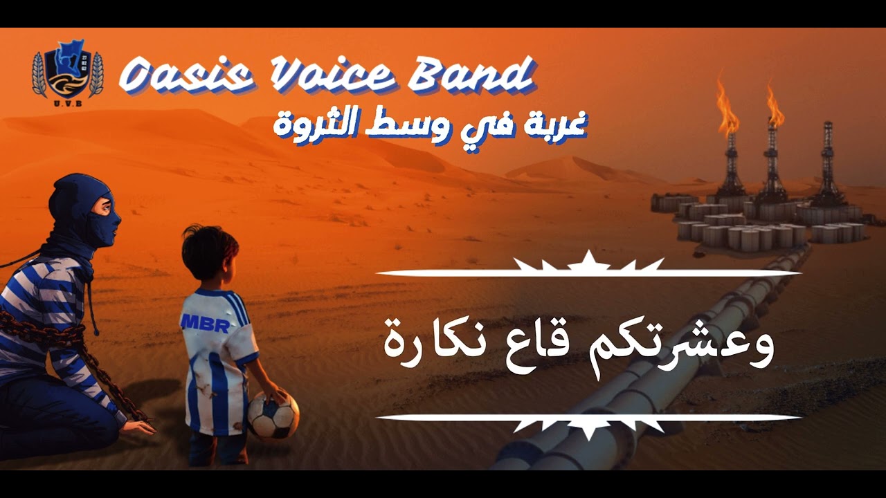 Oasis Voice Band 