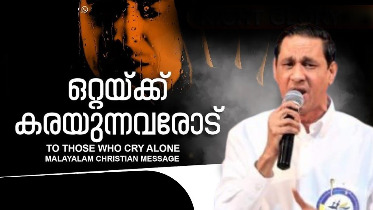 ഒറ്റയ്ക്ക് കരയുന്നവരോട് |Pastor. B Monachan Kayamkulam |Heavenly Manna Shorts