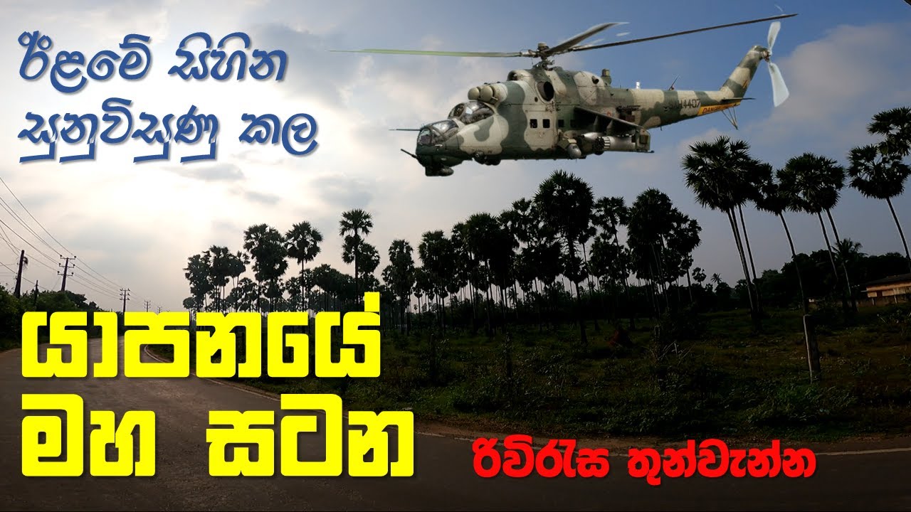 රිවිරැස මහා සංග්‍රාමය (තුන්වන කොටස) | Operation Riviresa (1995) Episode 3