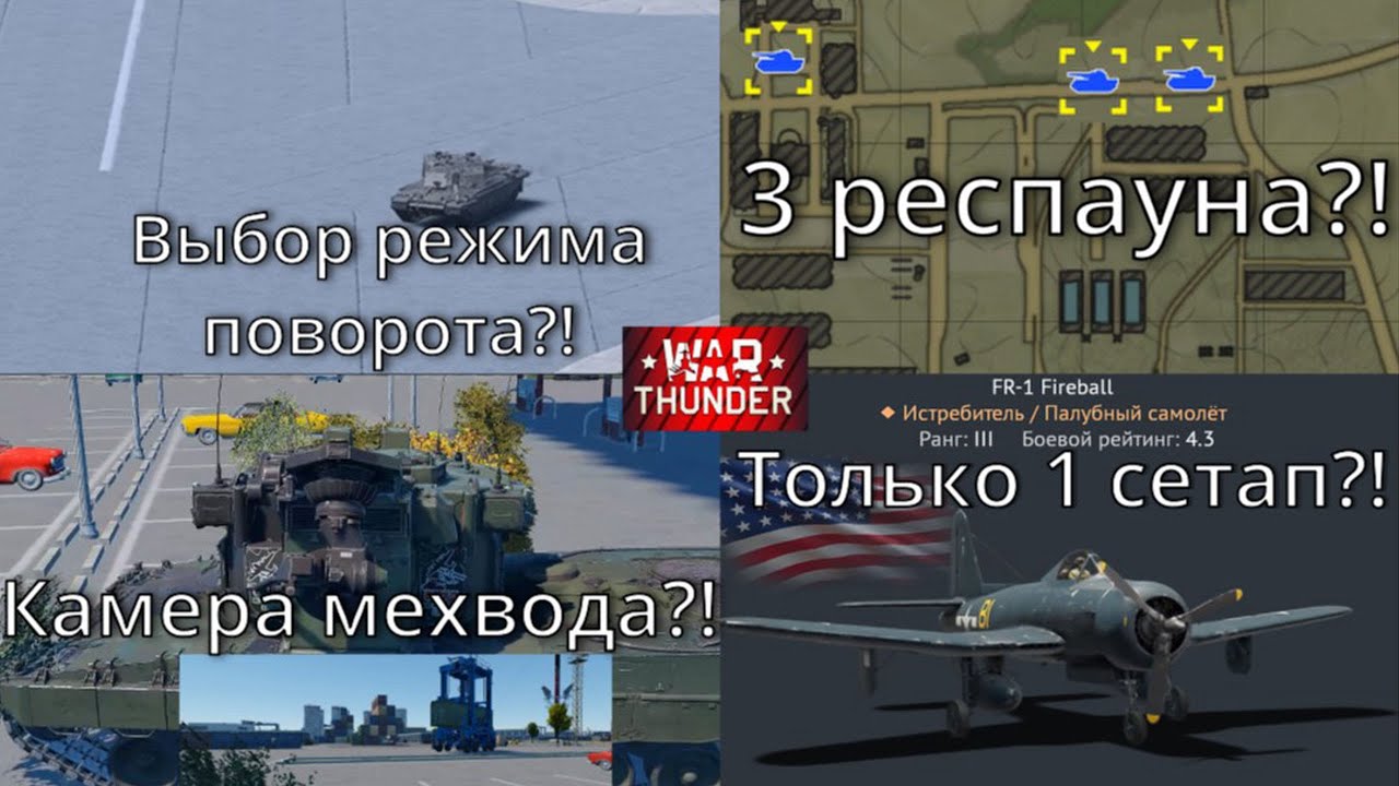 ФИЧИ И МЕХАНИКИ,НЕОБХОДИМЫЕ ТУНДРЕ #warthunder #вартандер