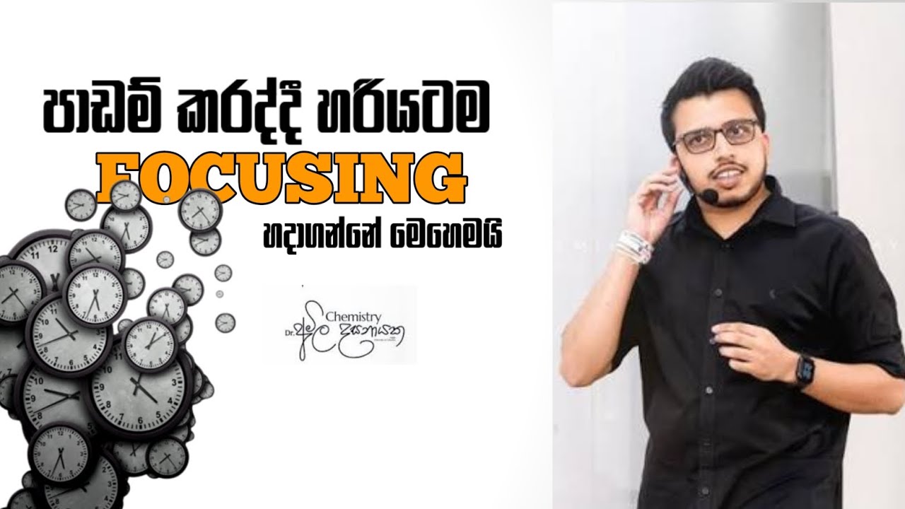 වැඩක් කරන්න ගත්තම සිහිය එක තැන තියාගන්න බැරිද  | sinhala motivation speech by @AmilaDasanayake