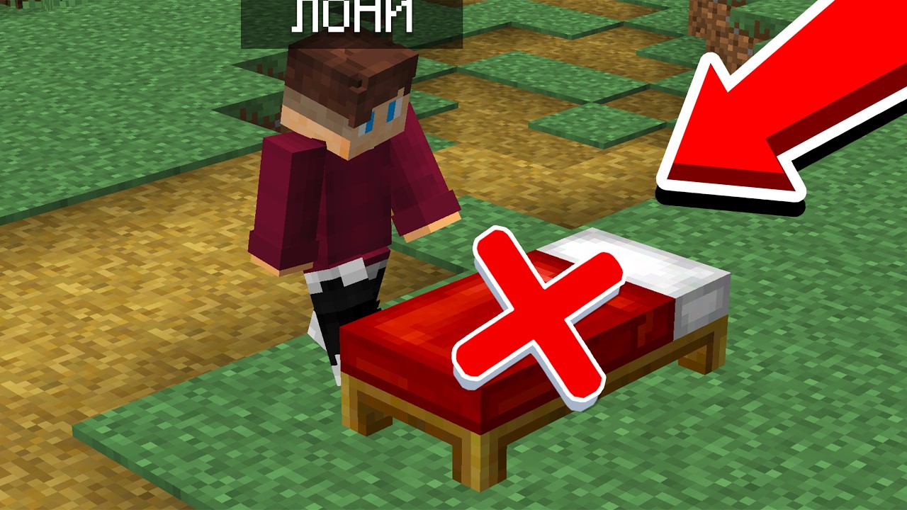 Куда пропала моя кровать в Майнкрафте?! | #minecraft