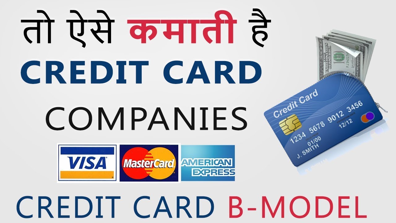 How Credit Card Company Makes Money | Credit Card Business Model | Hindi