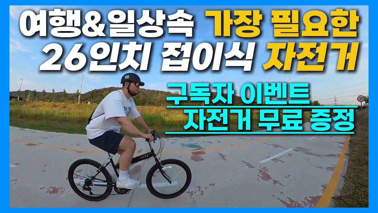 개성 감성 실용성 모두 장착된 가성비 1등 접이식 자전거