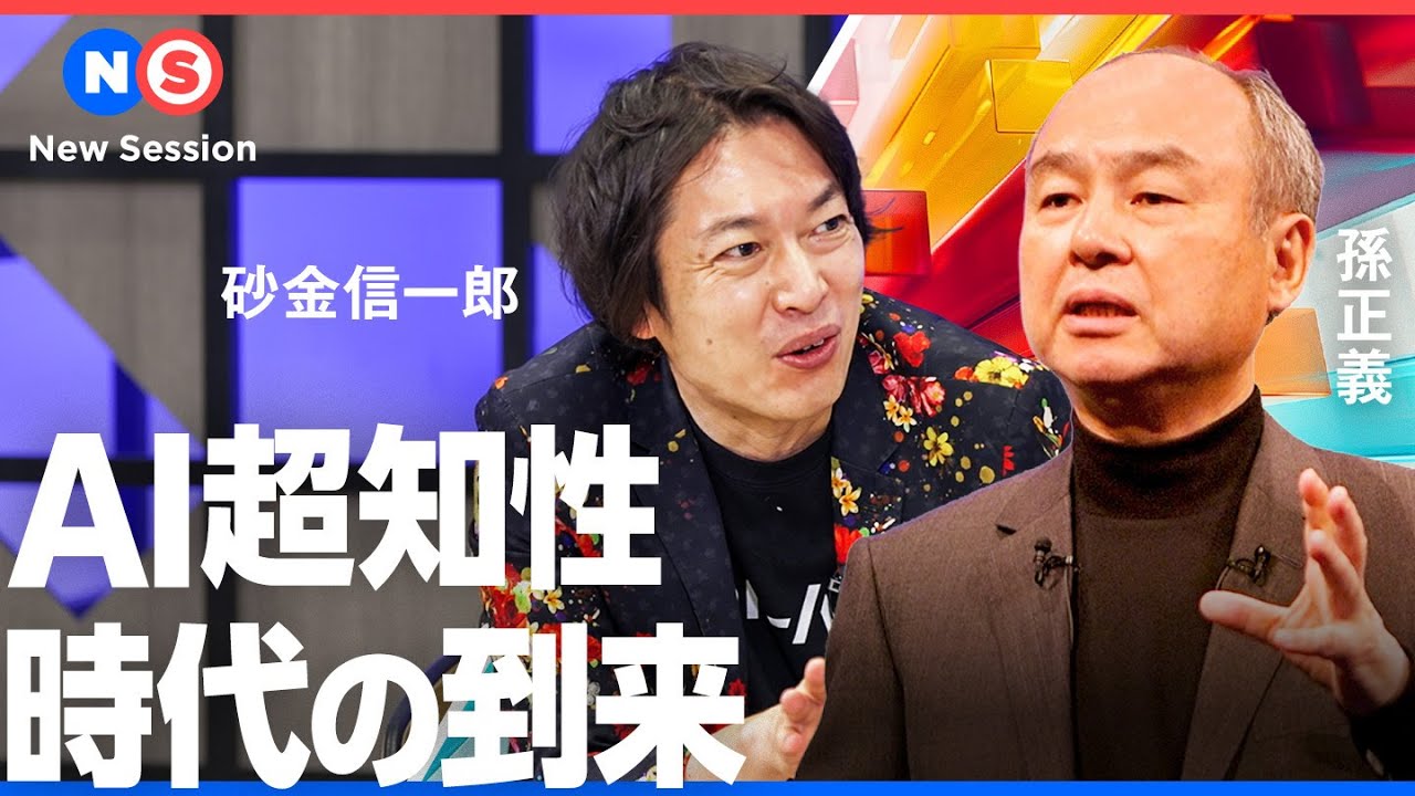 孫正義が語る「ソフトバンクが描くAI革命とは？」