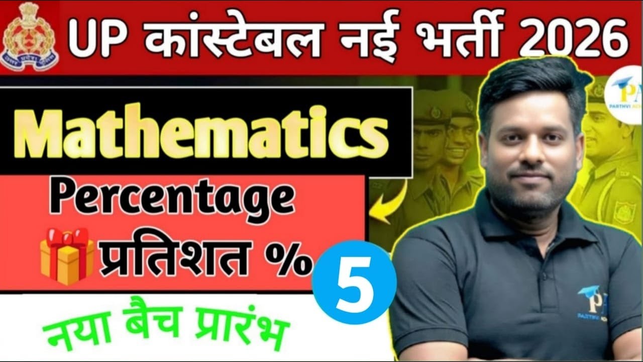 UP Police Constable 2026| Percentage (प्रतिशत) Class -5| Maths By Shiv Sir|Parthvi Achievers...