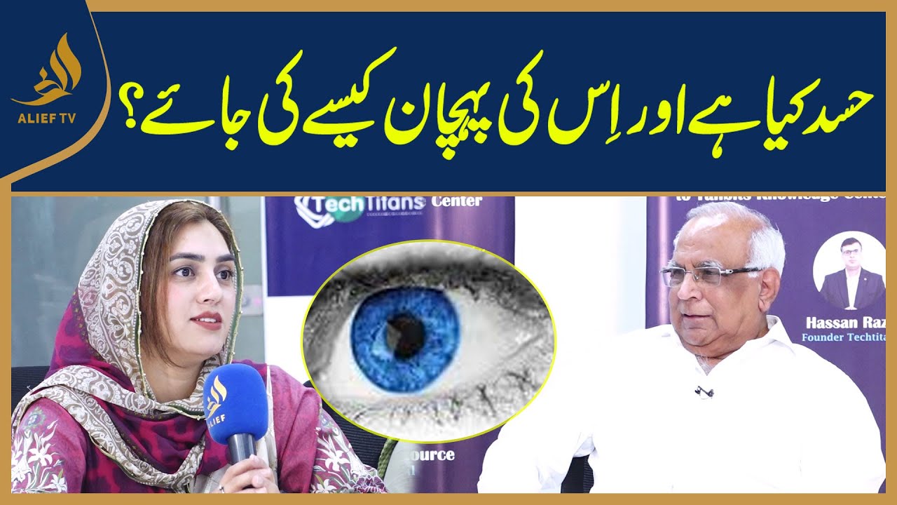 Hasad Kya Hai Aur Is Ki Pechaan Kaise Ki Jaye | Explained Sarfraz A. Shah