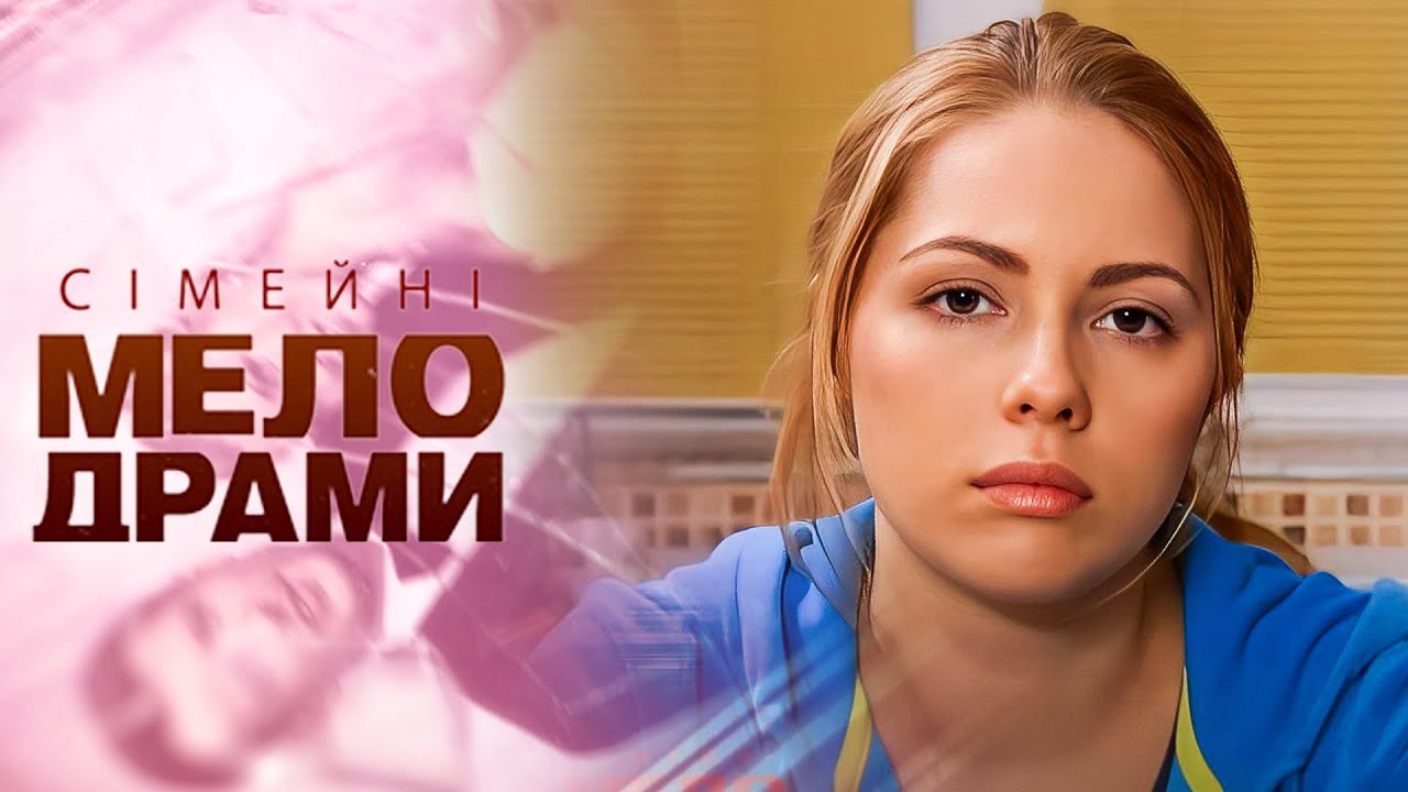 ЧОЛОВІК ЗАПХАВ У БОЖЕВІЛЬНЮ, А КОХАНКУ ПІДМОВИВ ПОСТАВИТИ ДІАГНОЗ! Сімейні мелодрами