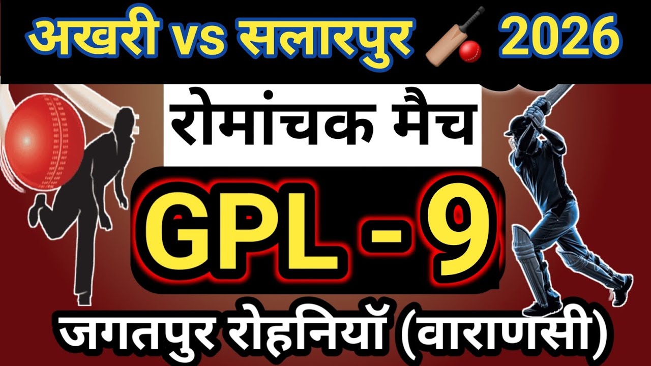 🔥Cricket Turnament 🏏 2026 ! GPL - 9 Jagatpur Rohaniya Varanasi ! Akhari vs Salarpur🔥