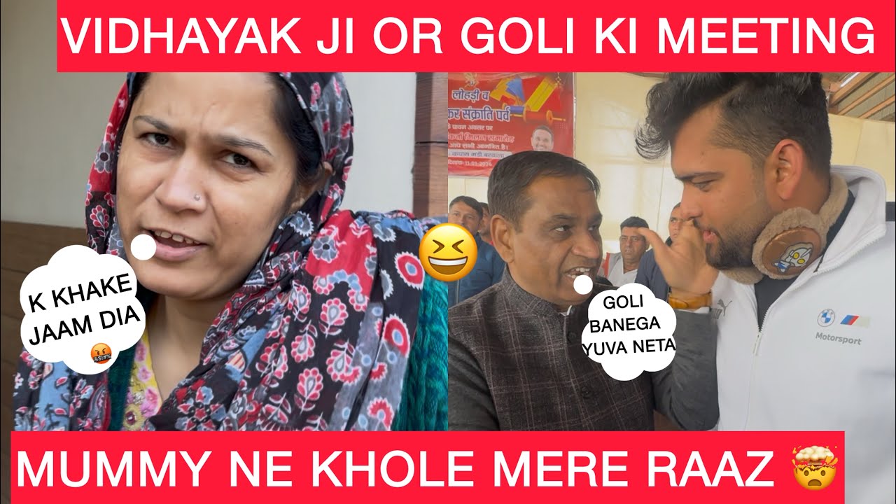 VIDHAYAK K SATH GUPT MEATING 🤫