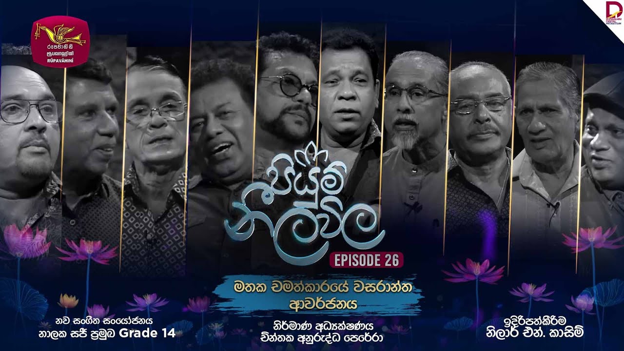 Piyum Neela Vila | පියුම් නීල විල | Episode 25 | 2024-12-28 | Rupavahini Musical