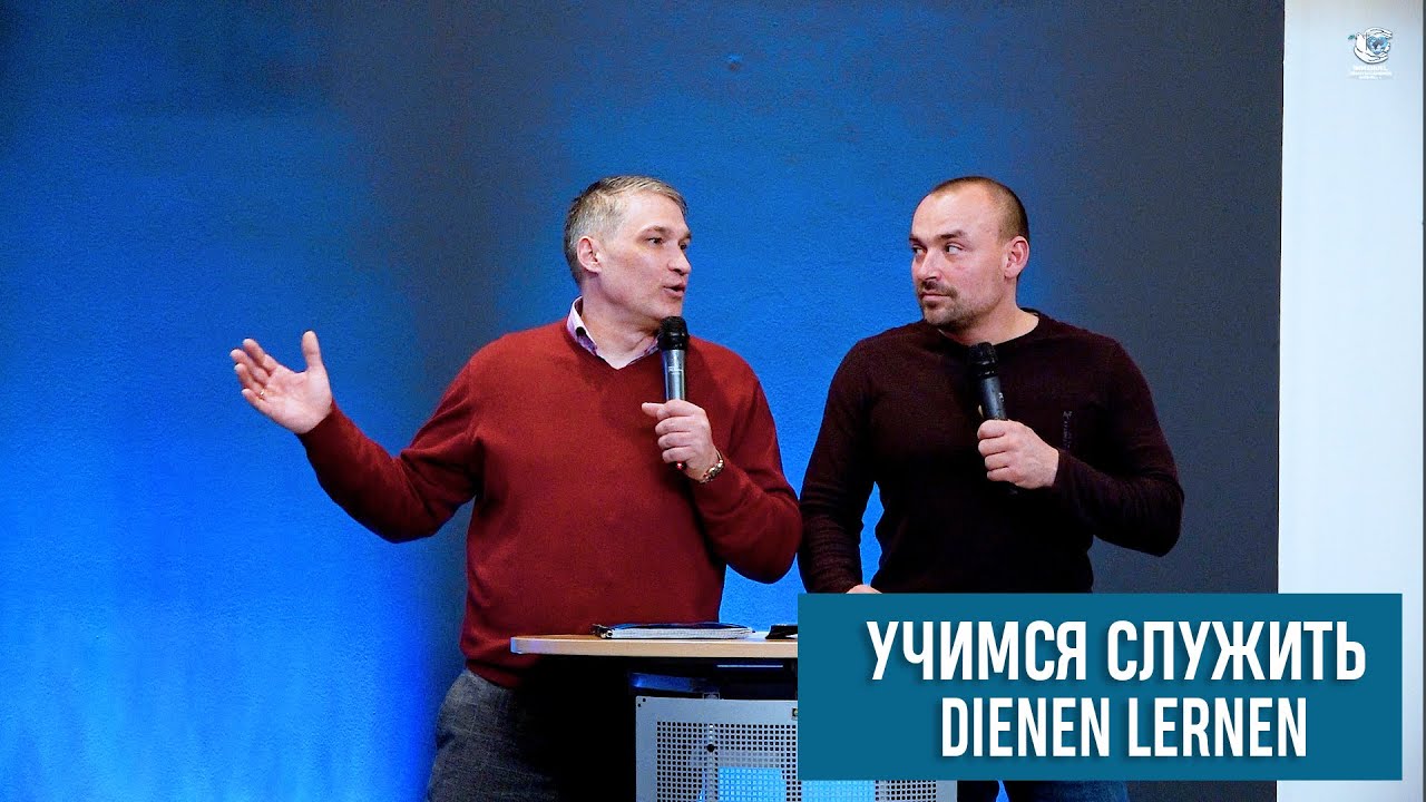 Учимся служить. Dienen lernen. Immanuel Hamburg S&uuml;d. (2214)