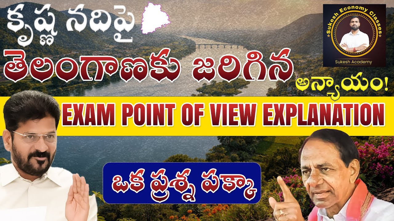 Krishna River Water Dispute: Telangana vs Andhra Pradesh Explained | Sukesh Economy Classes