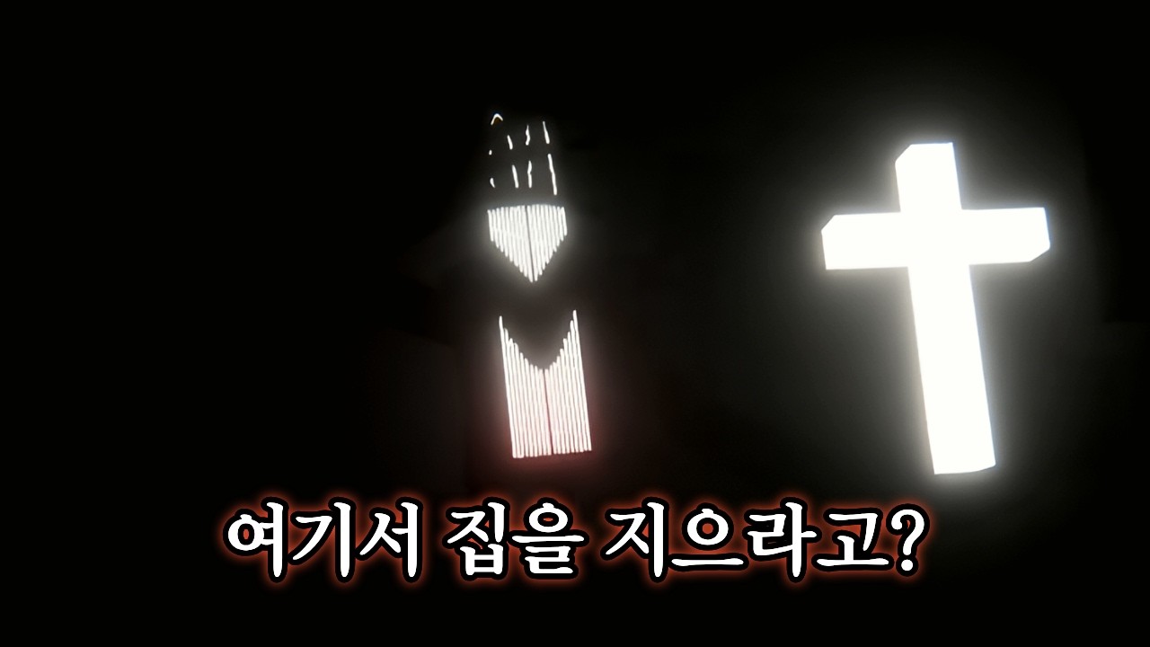 이 야생은 뭔가 잘못됐습니다. 기괴한 괴물들 사이에서 집 짓기 [마인크래프트]
