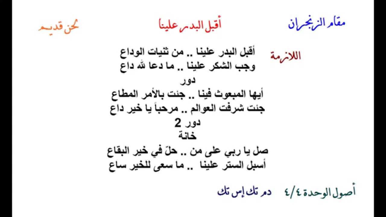 وصلة زنجران - فرقة أسامة بن زيد ( الماسية ) 1