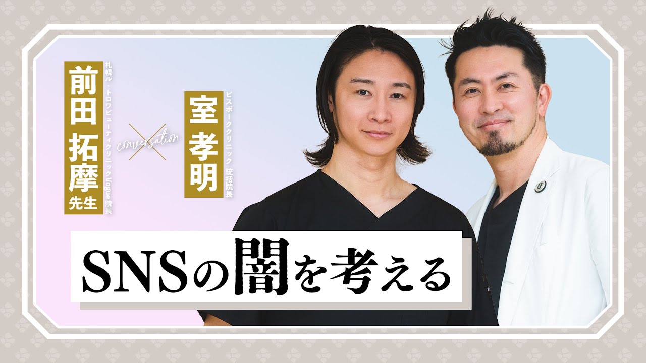 【SNSの闇】前田拓摩先生と美容界について深く考える