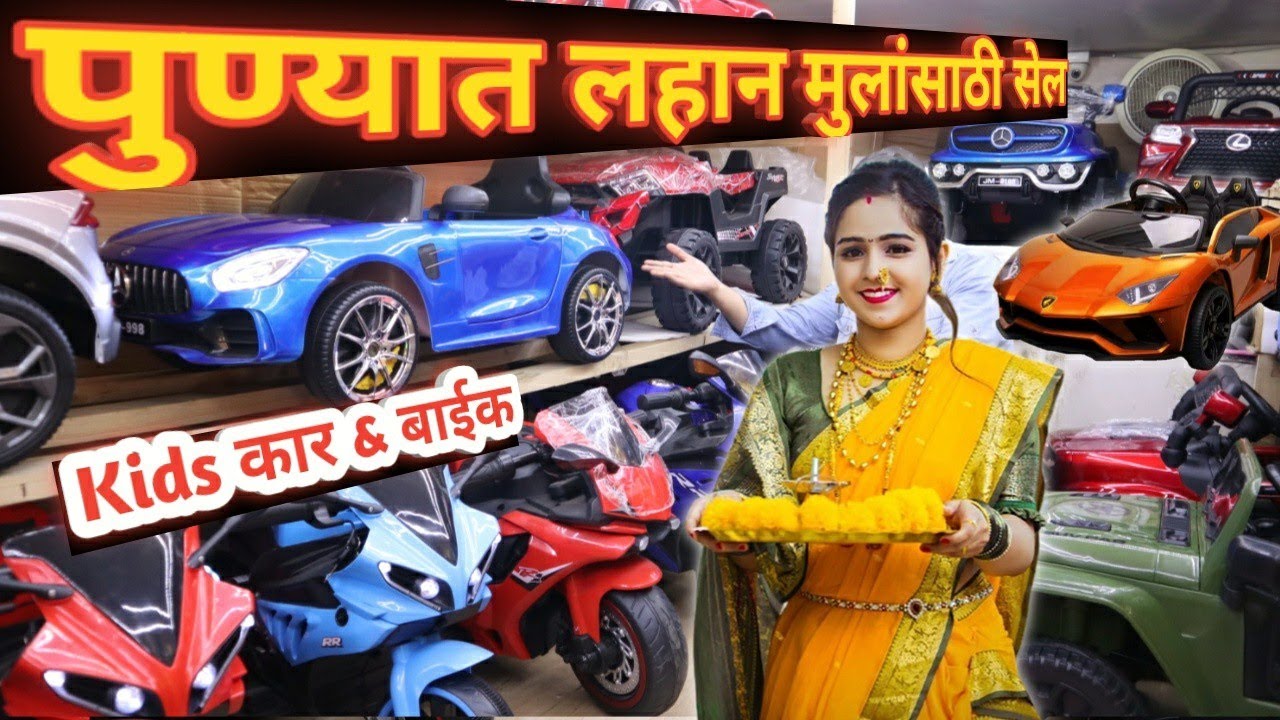 CHEAPEST Kids Car & Bike Market In Pune | Battery Operated Cars at Wholesale Toys Market Pune 2022