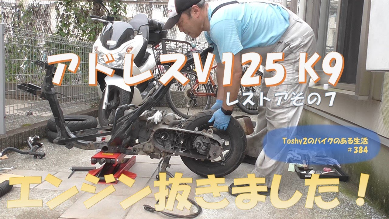 #384 V125 K9のレストア　⑦エンジンをフレームから降ろします。