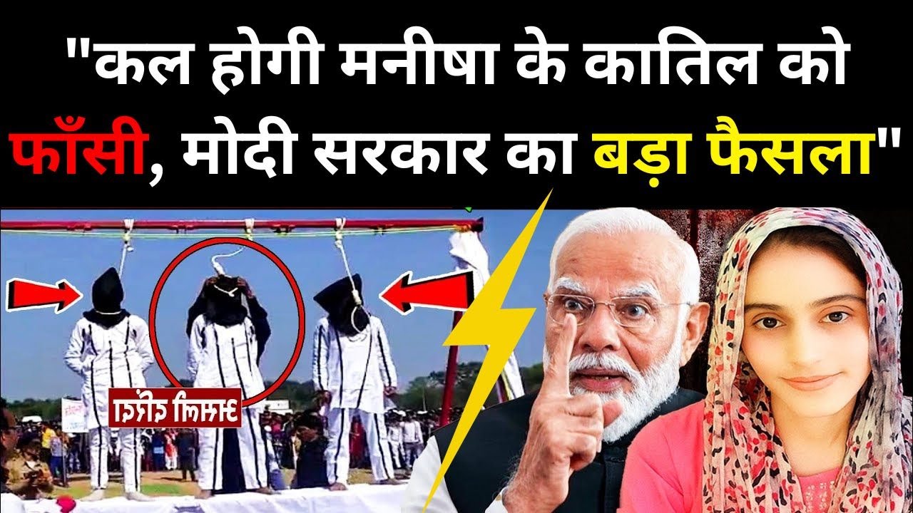 मनिषा को मिला इंसाफ, 3 आरोपी हुए गिरफ्तार, हुआ पर्दाफाश! Haryana Bhiwani Manisha Murder Case