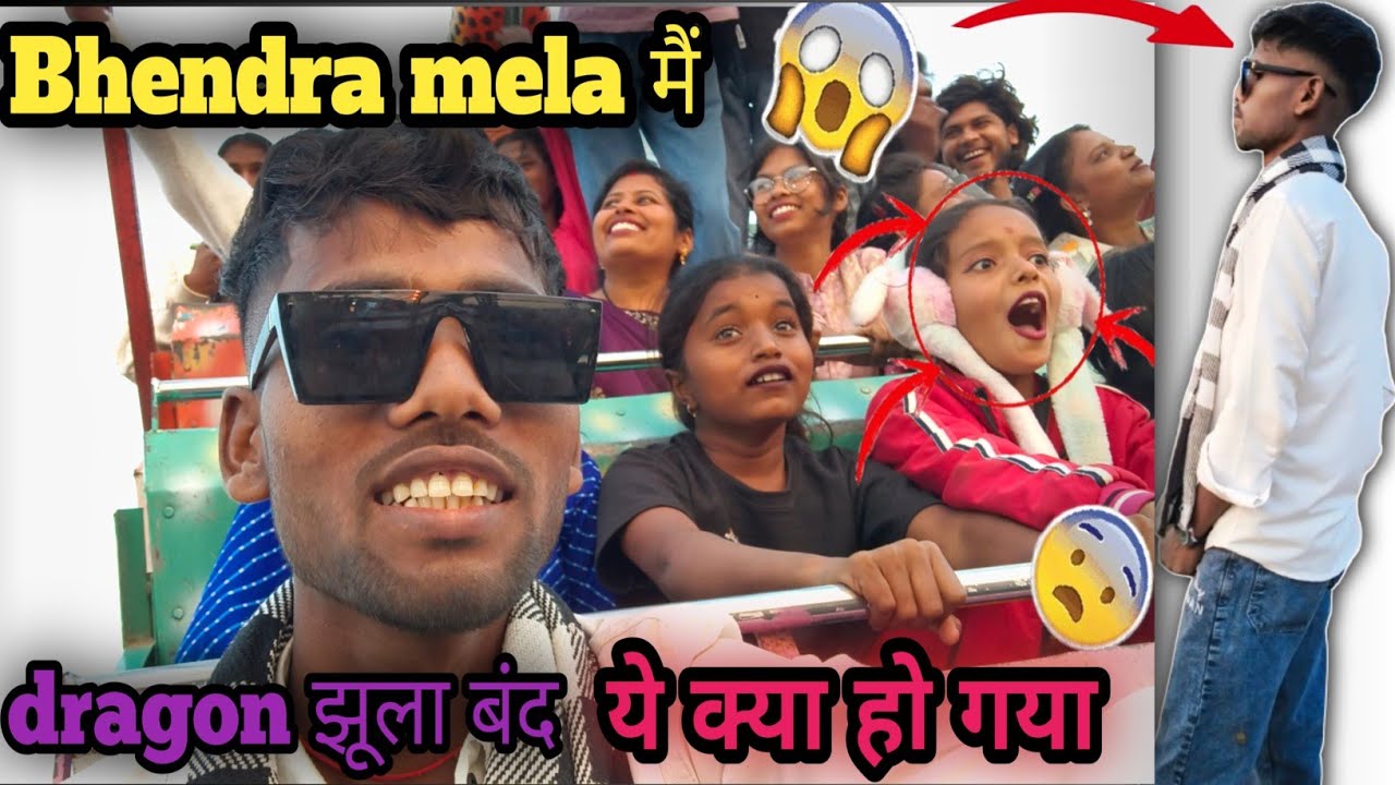 🥺Bhendra mela मैं  Dragon jhula बंद हो गया, 😱 