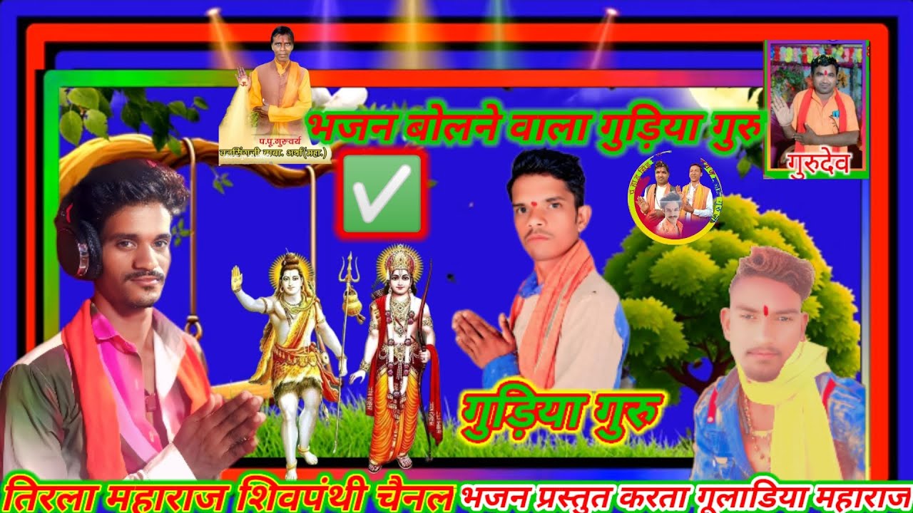 भजन प्रस्तुत करता है गुलाटिया महाराज