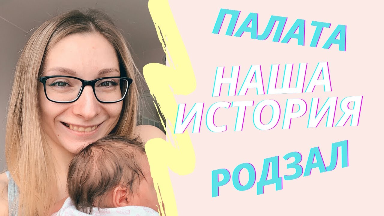 Роды в Польше в Medicover. Как это было? (Часть 2)