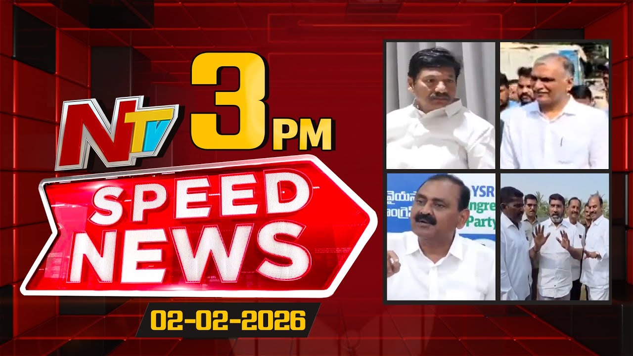 Speed News | 3 PM News Headlines | 02-02-2026 | NTV Telugu