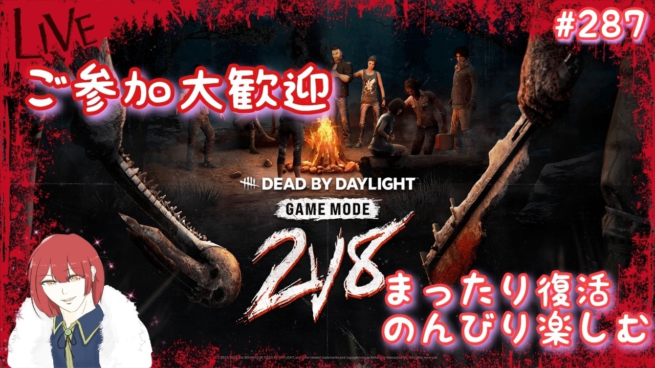 【DBD復帰43日目。28(キラー(鬼4日目)、サバ共に)楽しみつつ練習します。】DeadbyDaylight【PS5版/ご参加大歓迎です】# 287