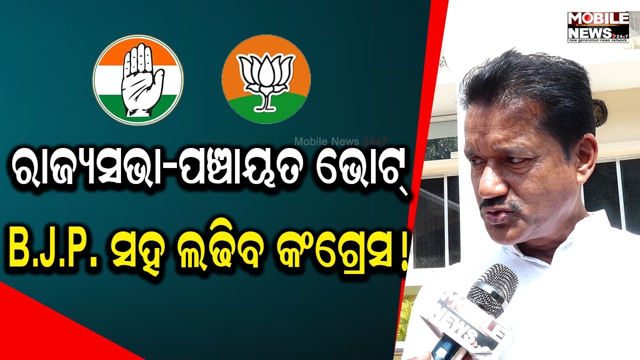 BJP ସହ ଲଢିବାକୁ Congress ରେଡି, ବିଧାନସଭା ଅଚଳାବସ୍ଥାକୁ ନେଇ ମତ ରଖିଲେ Congress ବିଧାୟକ Ashok Kumar Das