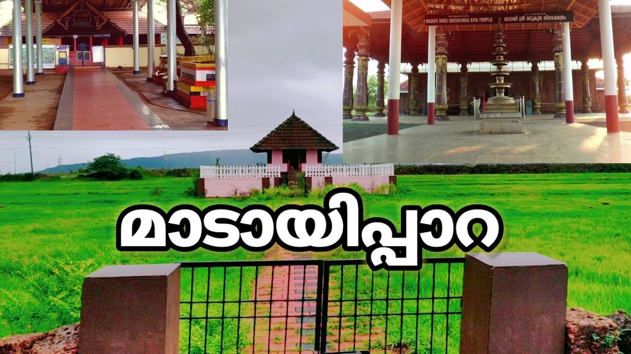 ചരിത്രം ഉറങ്ങുന്ന മാടായിപ്പാറയിലേക്ക് ഒരു യാത്ര || Madayipara kannur || Travelling Vlog